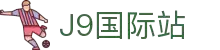 j9集团|国际站官网
